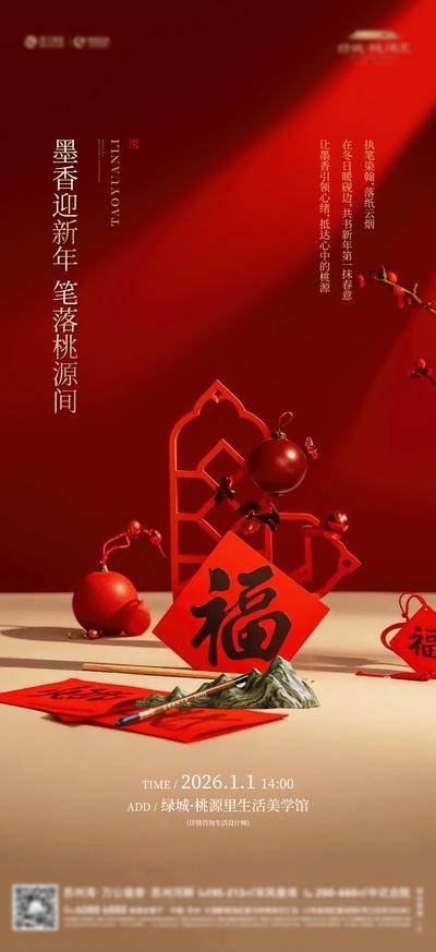 南门网 广告 海报 喜庆 马年 新年 元旦 春节 书法 春联 活动海报