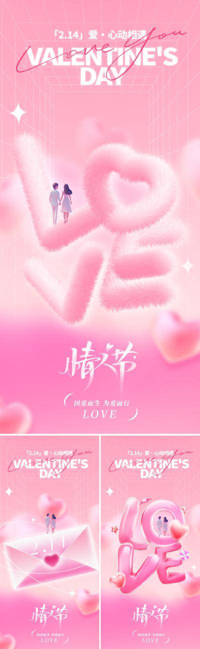 南门网 广告 海报 质感 情人节 2.14 爱情 牵手 情侣 情人 毛绒 LOVE 英文 装饰 爱心 云彩 云层 浪漫 粉色 治愈 3D 立体 C4D 梦幻 奇妙 艺术字 书法字 设计感 大气 清新 柔和