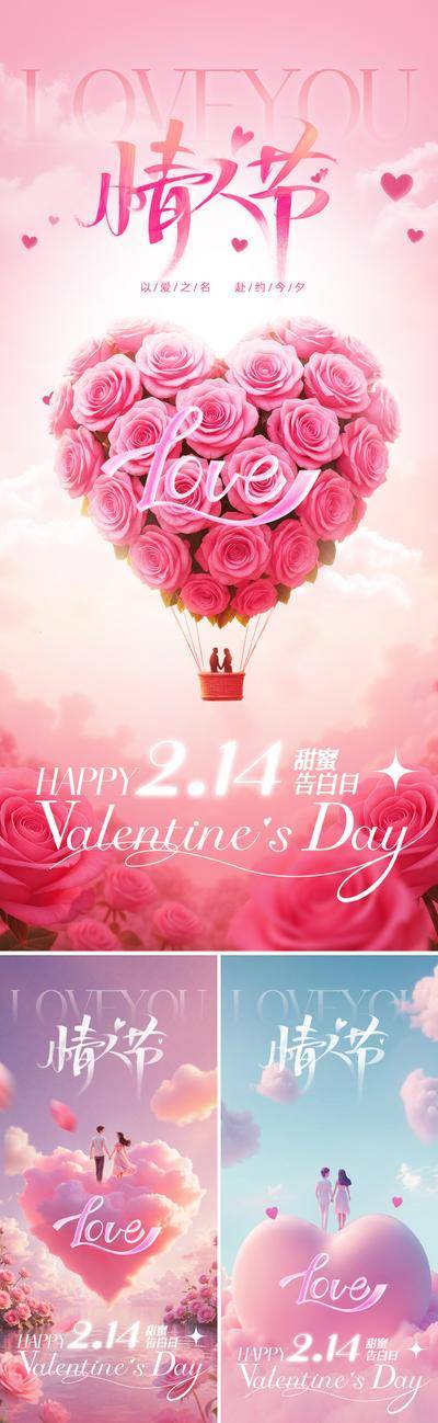 南门网 广告 海报 质感 情人节 2.14 爱情 牵手 情侣 情人 男女 剪影 热气球 气球 花球 花束 毛绒 LOVE 英文 装饰 爱心 云彩 云层 浪漫 粉色 治愈 3D 立体 C4D 梦幻 奇妙 艺术字 书法字 设计感 大气 清新 柔和