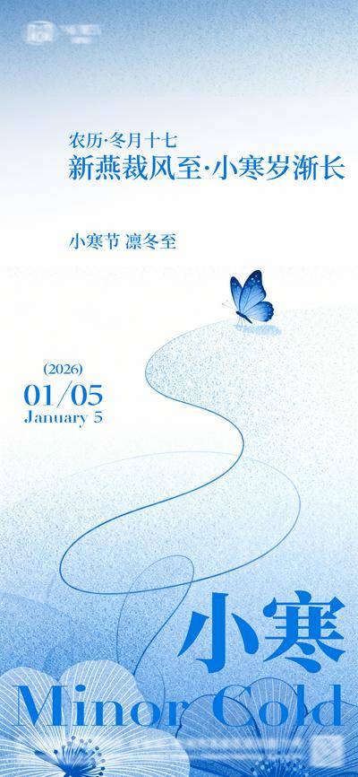 南门网 广告 海报 节气 小寒 简约 品质 寒冷