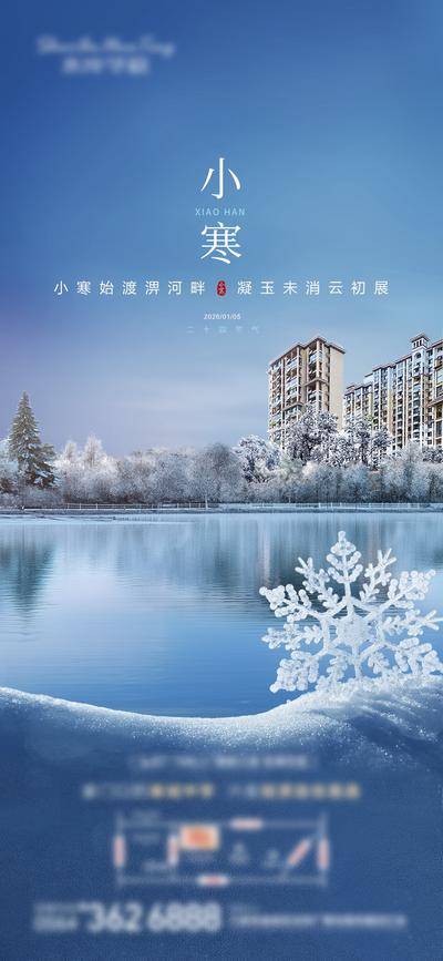 南门网 广告 海报 节气 小寒 地产 建筑 雪景