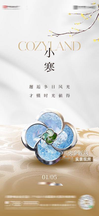 南门网 广告 海报 节气 小寒 地产 品牌 质感