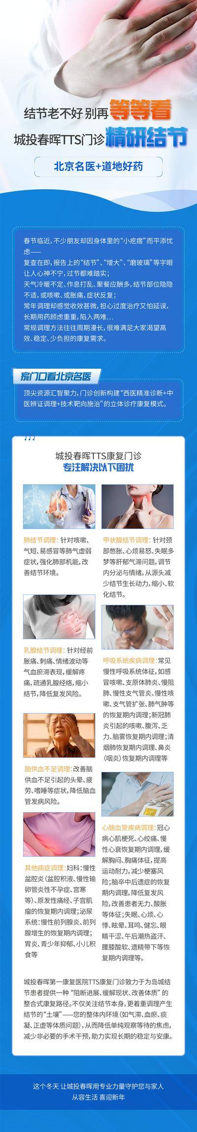 南门网 长图 中医 结节 医院 专题 疾病 治疗 医院 康复 门诊