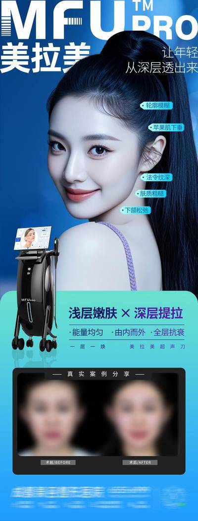 【南门网dcpsd.com】医美 高端 质感 美拉美 创意 仪器 抗衰 嫩肤 提拉 案例 对比图 品宣 内轮廓 外轮廓 提升 复位 收紧 超声刀 皮肤 全层抗衰 模特 整形 美容 气质 时尚 版式 大气