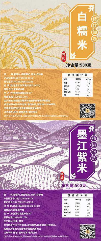 南门网 粮食 米粒 礼盒 包装 中国风 不干胶 大米 紫米 糯米