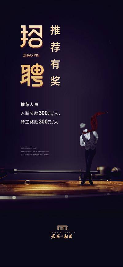 南门网 广告 海报 地产 招聘 招募 精英 创意 高端