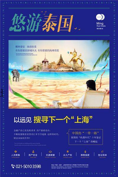 南门网 广告 海报 地产 泰国 旅游 旅行 一带一路 上海