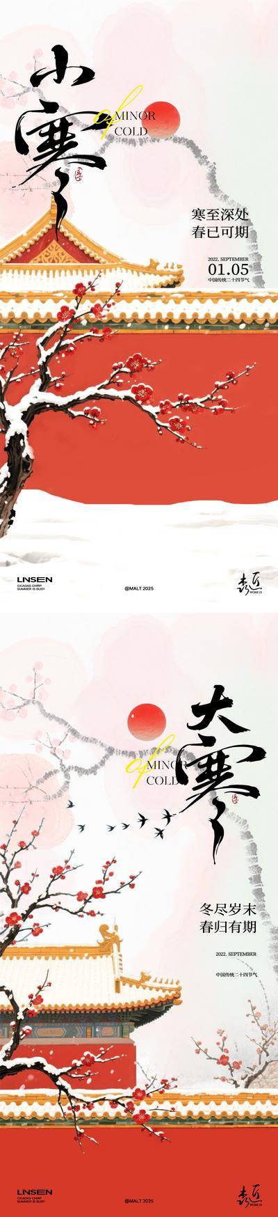南门网 海报 插画 地产 小寒 二十四节气 大寒 梅花 城墙