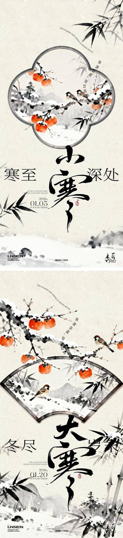 南门网 小寒大寒插画节气海报