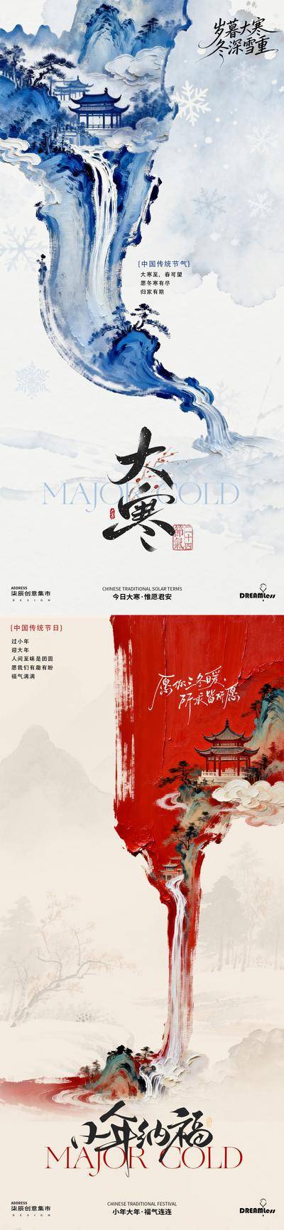南门网 广告 海报 插画 大寒 中式 国潮 房地产 二十四节气 小年 新年 建筑 瀑布