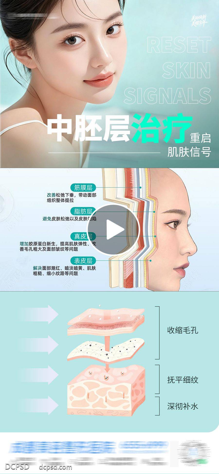 【南门网dcpsd.com】医美 高端 质感 视频框 创意 中胚层治疗 皮肤 皮肤结构 表皮层 真皮层 皮下组织 案例 对比 清新 敏感 色斑 暗沉 收缩毛孔 泛红 修复 补水 提亮 模特 整形 美容 气质 时尚 版式 排版 大气