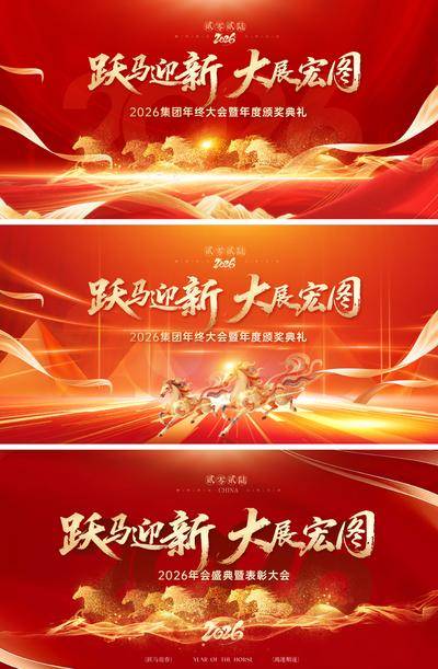 南门网 背景板 主画面 科技 马年年会 国潮 质感 红金 2026 马年 新年 年会 主形象 骏马 马群 金马 峰会 主KV 展板 飘带 光芒 盛典 金字 红色 金 金属 华丽 轻奢 唯美 大气 渐变 鎏金 书法字