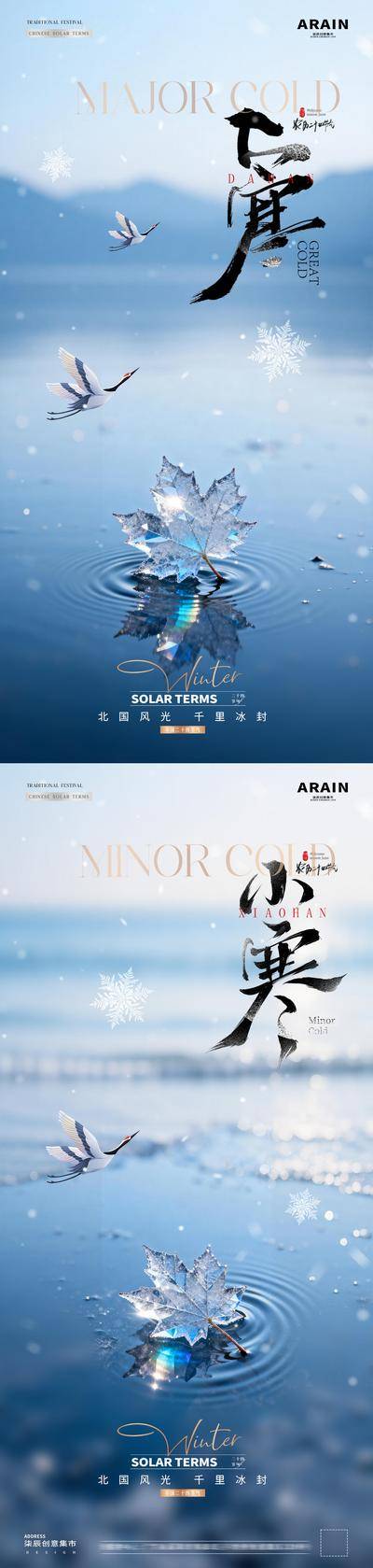 南门网 广告 海报 房地产 大寒 二十四节气 小寒 冬天 湖面 雪花 倒影 仙鹤 意境 风景