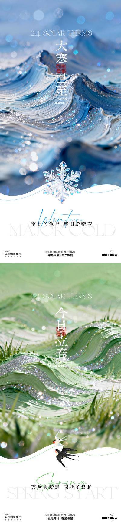 南门网 广告 海报 插画 大寒 房地产 二十四节气 立春 冬天 雪花 油画 肌理