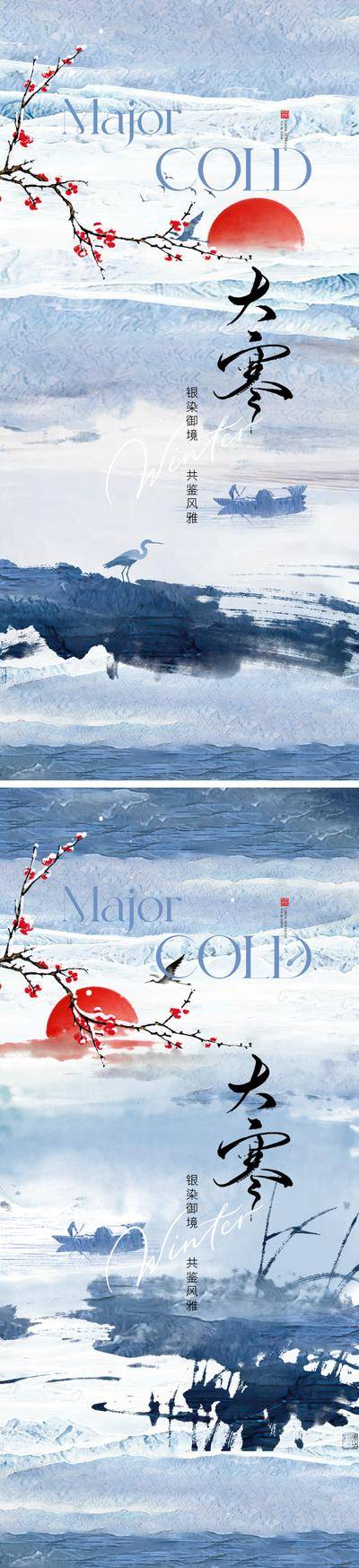 南门网 海报 插画 中式 大寒 房地产 二十四节气 小寒 冬天 柿子 水墨 冬日 梅花 雪花