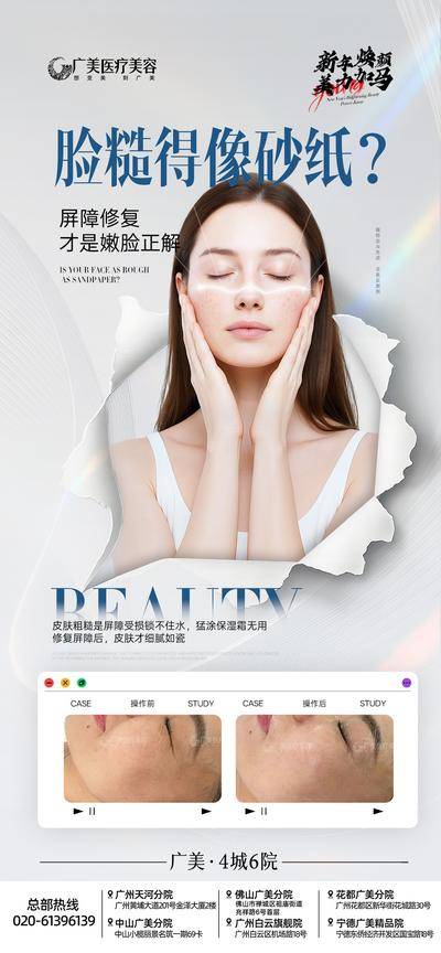 【南门网dcpsd.com】广告 海报 医美 早安 脸部 胶原 案例对比