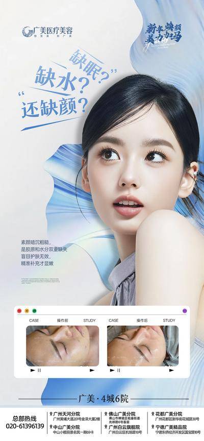 【南门网dcpsd.com】广告 海报 医美 补水 科普 案例对比 人物