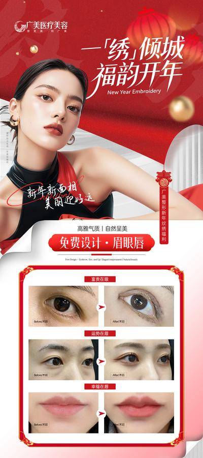 【南门网dcpsd.com】广告 海报 医美 纹绣 纹眉 易拉宝 新年 案例对比 活动