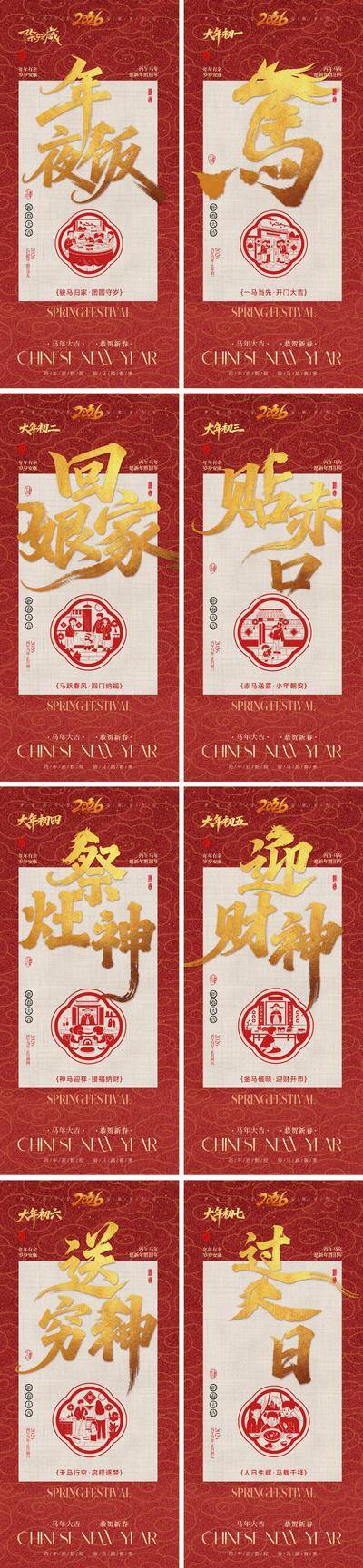 南门网 2026马年春节年俗系列海报