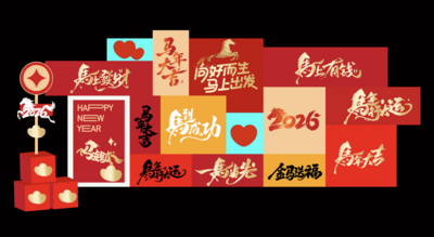 南门网 广告 展板 背景板 美陈 马年 2026 主画面 场景布置 地产 堆头