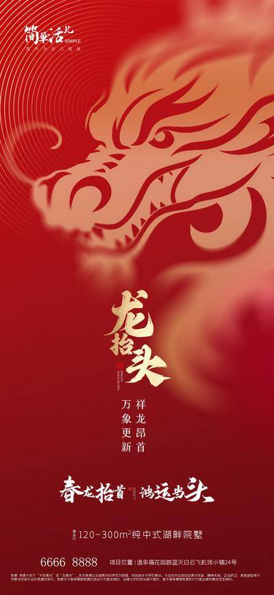 南门网 地产 中式 红金 龙抬头 创意 传统节日 国风 龙 二月二 书法 大气