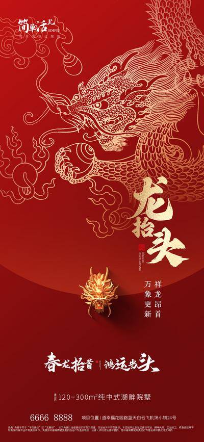 南门网 龙抬头创意中式海报