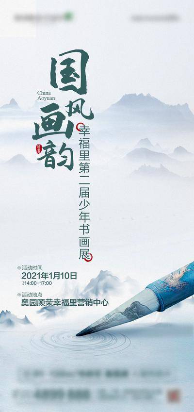 南门网 地产书画活动海报