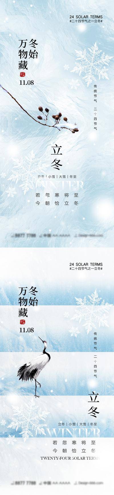 南门网 节气 中式 创意 立冬 系列 冬至 冬季 冬天 小寒 大寒 小雪 大雪 传统 简约