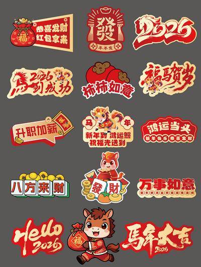 南门网 物料 活动 直播 手举牌 系列 2026 打卡 马年 新年 物料 拍照 氛围