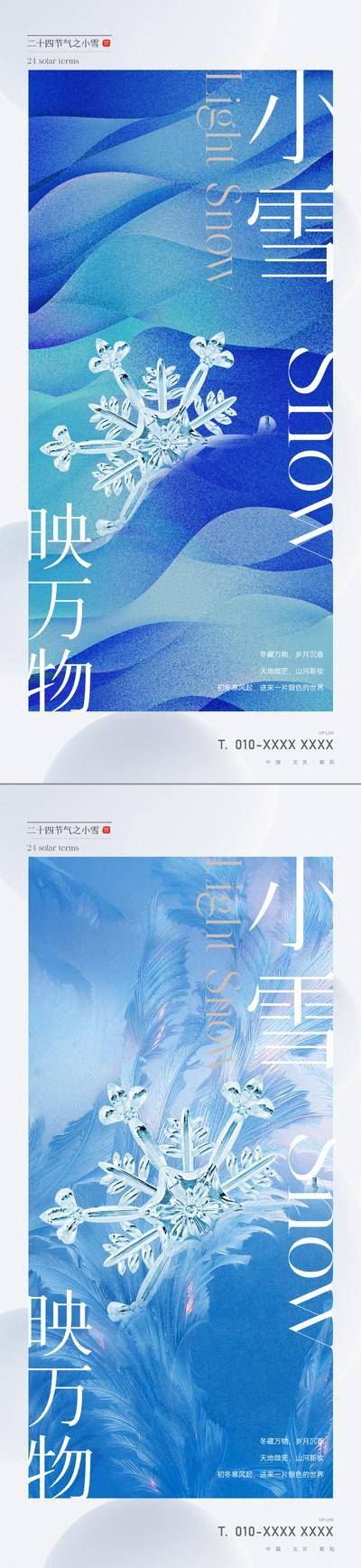 南门网 广告 节气 中式 小雪 创意 系列 立冬 冬至 冬季 冬天 小雪 大雪 传统 简约