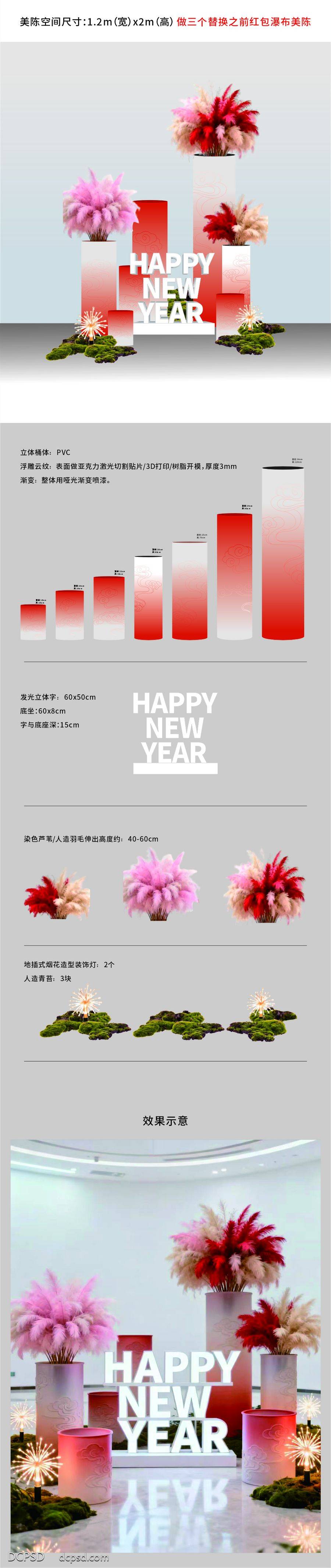 南门网 新年打卡点活动美陈陈列氛围布置设计