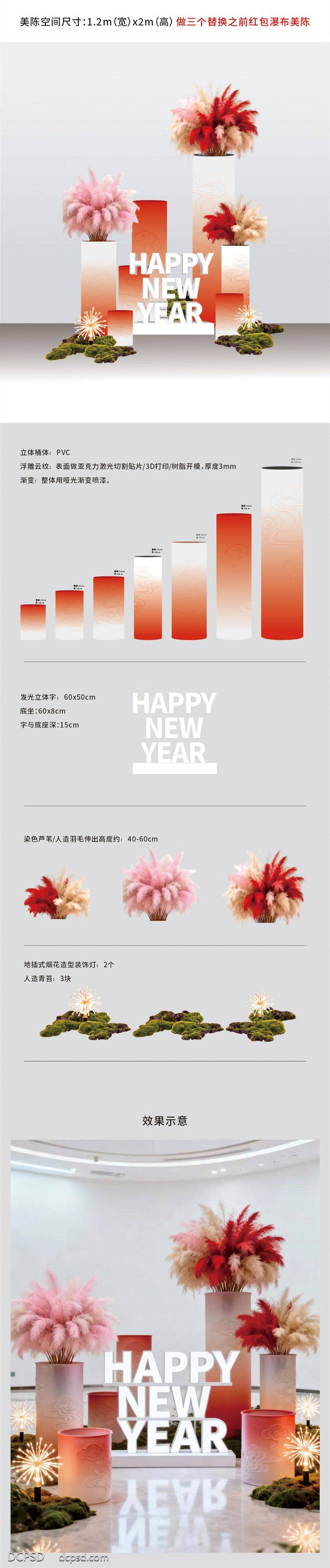 南门网 质感 创意 新年 活动美陈 陈列 布置 物料 打卡点 氛围装置 堆头 中国传统节日 HAPPY NEW YEAR 人造羽毛 人造青苔 烟花装饰灯 DP 时尚 大气 唯美