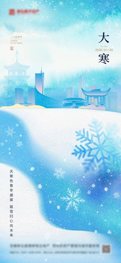 南门网 广告 海报 节气 大寒 城市 建筑 剪影 冬天 寒冷