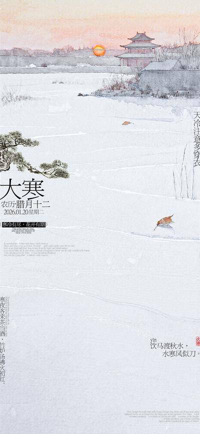 南门网 广告 海报 节气 大寒 场景 寒冷 雪地 冬天 板式
