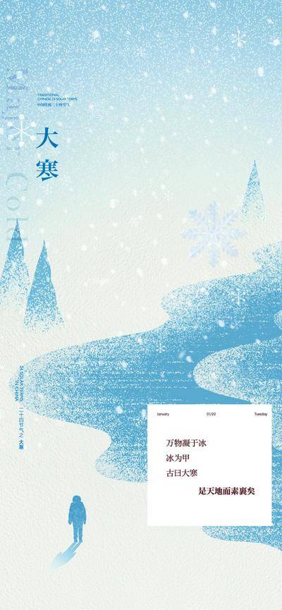 南门网 大寒