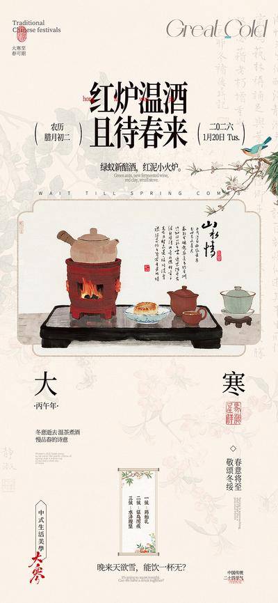 南门网 广告 海报 节气 大寒 中式 文化 品质