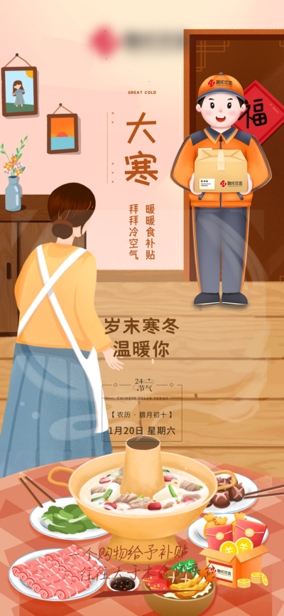 南门网 大寒