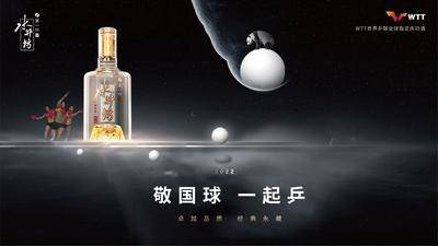 南门网 广告 展板 背景板 白酒 酒水 体育 乒乓球 大气