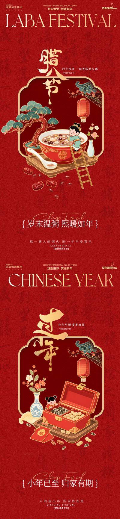 南门网 广告 海报 插画 腊八节 中式 国潮 红金 房地产 马年 小年 新年 灯笼 卡通 喜庆