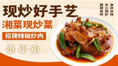 南门网 广告 海报 餐饮 美食 湘菜 小炒 店铺装修