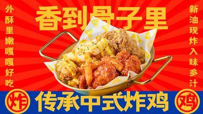 南门网 广告 海报 餐饮 炸鸡 美食