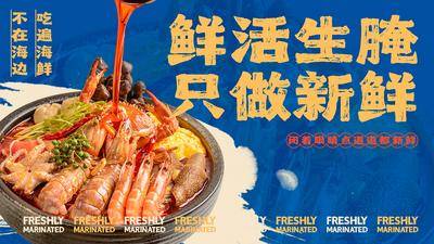 南门网 广告 海报 餐饮 生腌 海鲜 美食 生腌海鲜