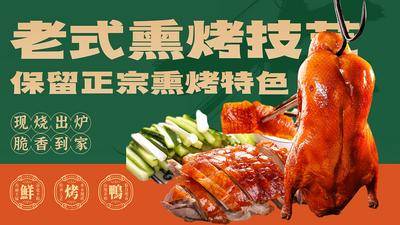 南门网 烤鸭