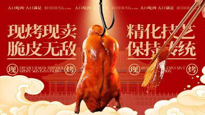 南门网 广告 海报 美食 烤鸭 banner 团购 店铺装修