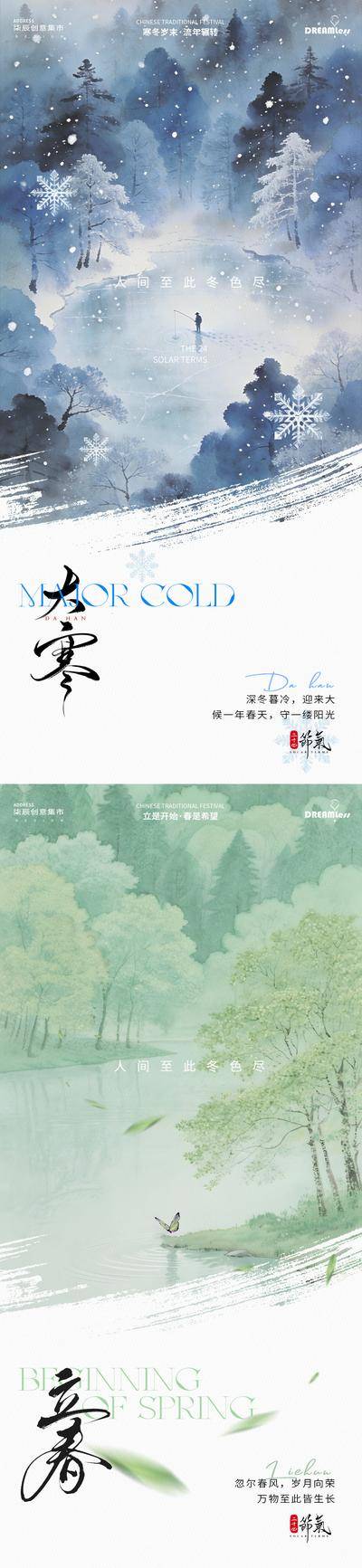 南门网 广告 海报 插画 大寒 房地产 二十四节气 立春 冬天 雪花 水彩 森林