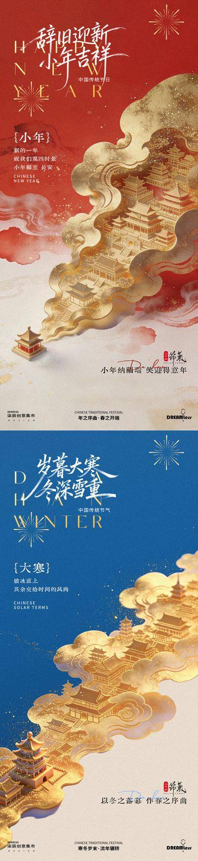 南门网 广告 海报 插画 小年 中式 国潮 红金 房地产 二十四节气 大寒 新年 古风 水墨