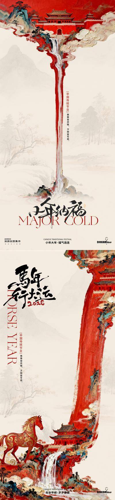 南门网 广告 海报 插画 马年 中式 国潮 红金 房地产 小年 春节 新年 国风 灯笼 喜庆