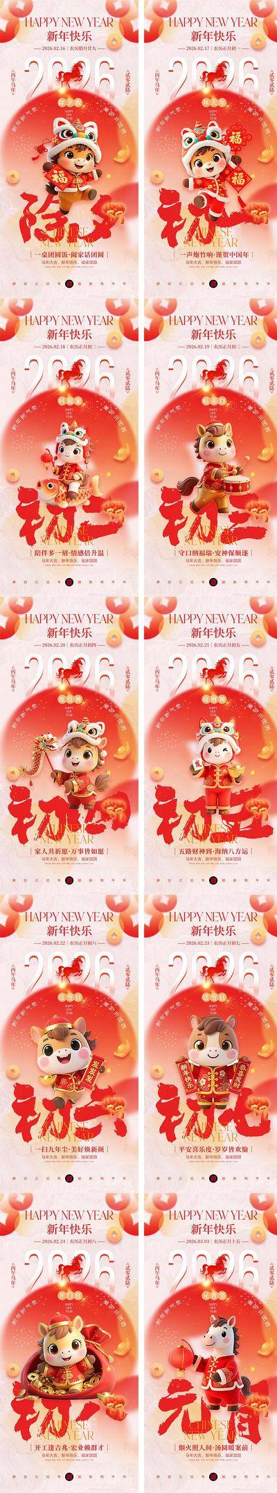 南门网 海报 插画 系列 年俗 中国传统节日 年俗 2026 新年 春节 马年 除夕 年夜饭 初一到初八 开工大吉 开门红 元宵节 汤圆 花灯 手绘 喜气 热闹 红色 团圆 家人