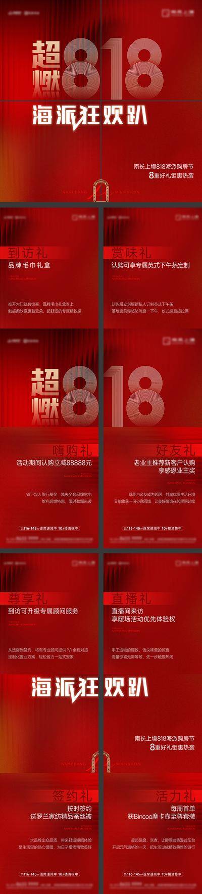 南门网 广告 海报 地产 朋友圈 活动 双十一 818 四宫格