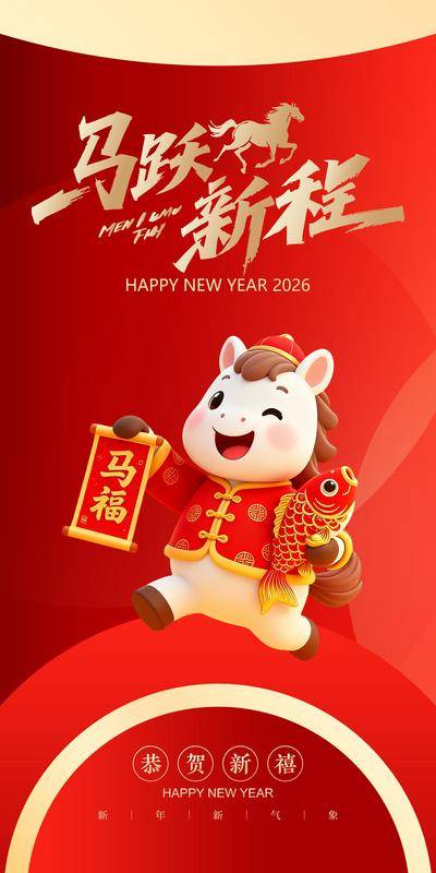 南门网 广告 封面 新年 红包 马年 2026 春节